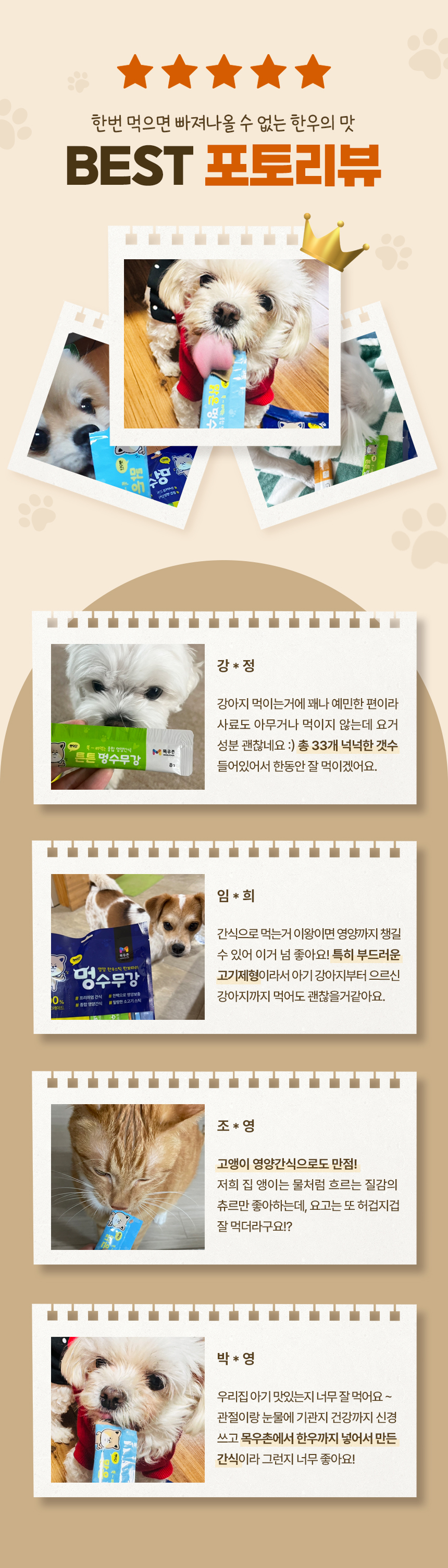 [무료배송] 목우촌 펫9단 멍수무강 짜먹는 한우 영양간식 33P 2번째