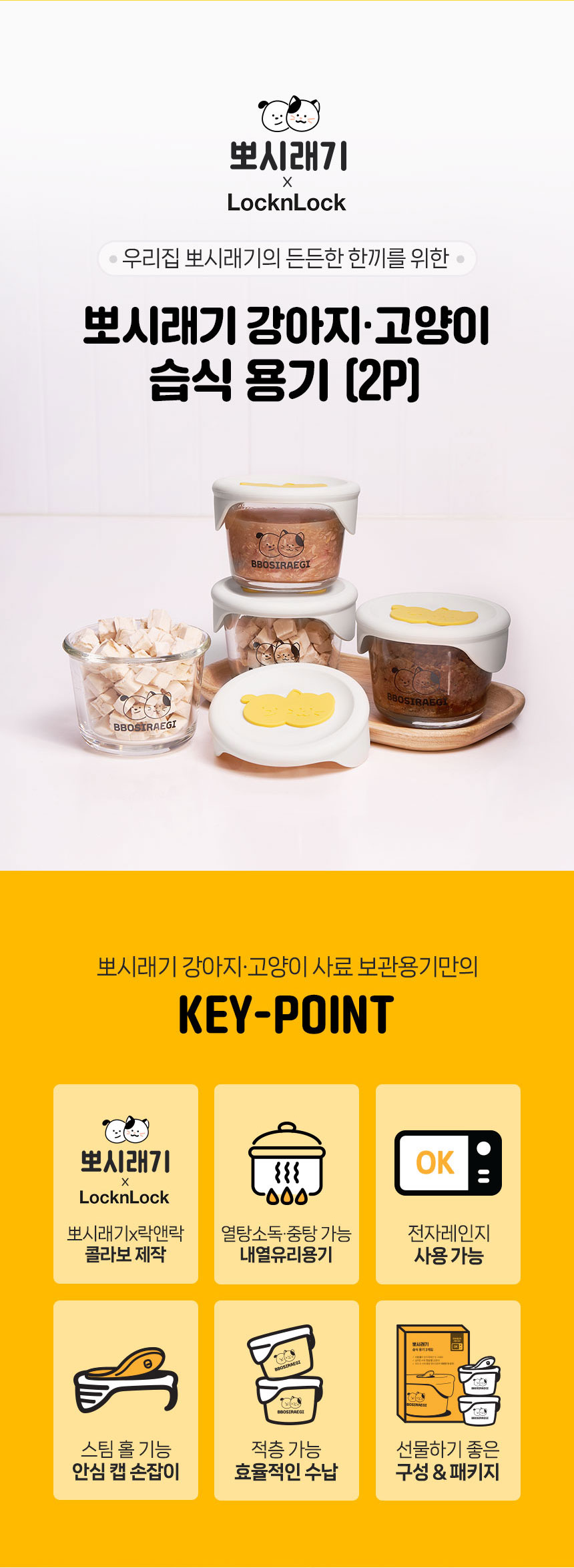 [NEW신상]뽀시래기 락앤락 사료 보관 밀폐 용기 세트 건식용/습식용 5번째