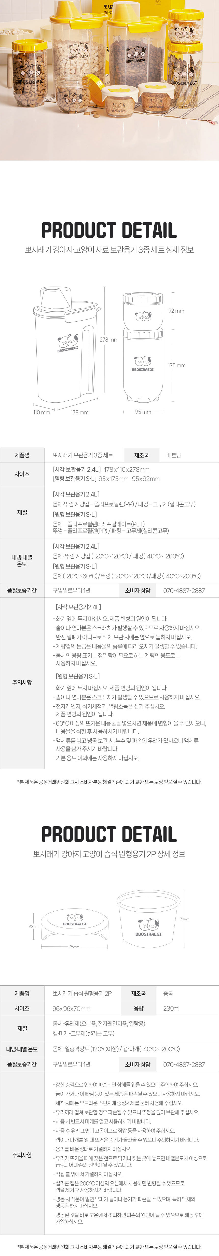 [NEW신상]뽀시래기 락앤락 사료 보관 밀폐 용기 세트 건식용/습식용 9번째