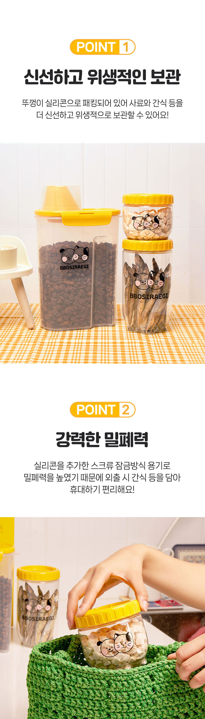 [NEW신상]뽀시래기 락앤락 사료 보관 밀폐 용기 세트 건식용/습식용 2번째