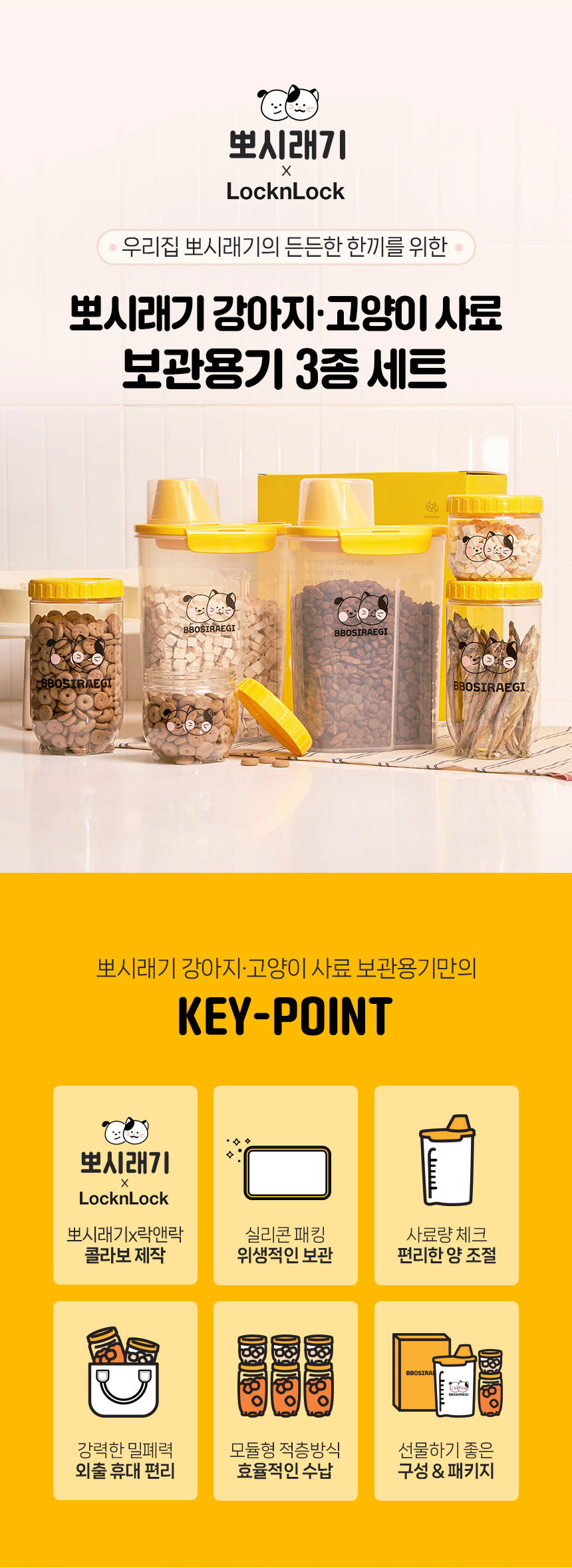 [NEW신상]뽀시래기 락앤락 사료 보관 밀폐 용기 세트 건식용/습식용 1번째