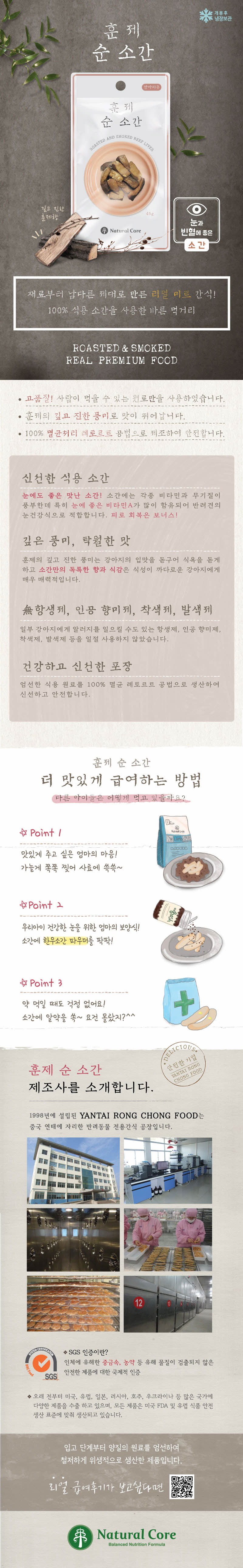 네츄럴코어 독 훈제 순 소간 45g 1번째