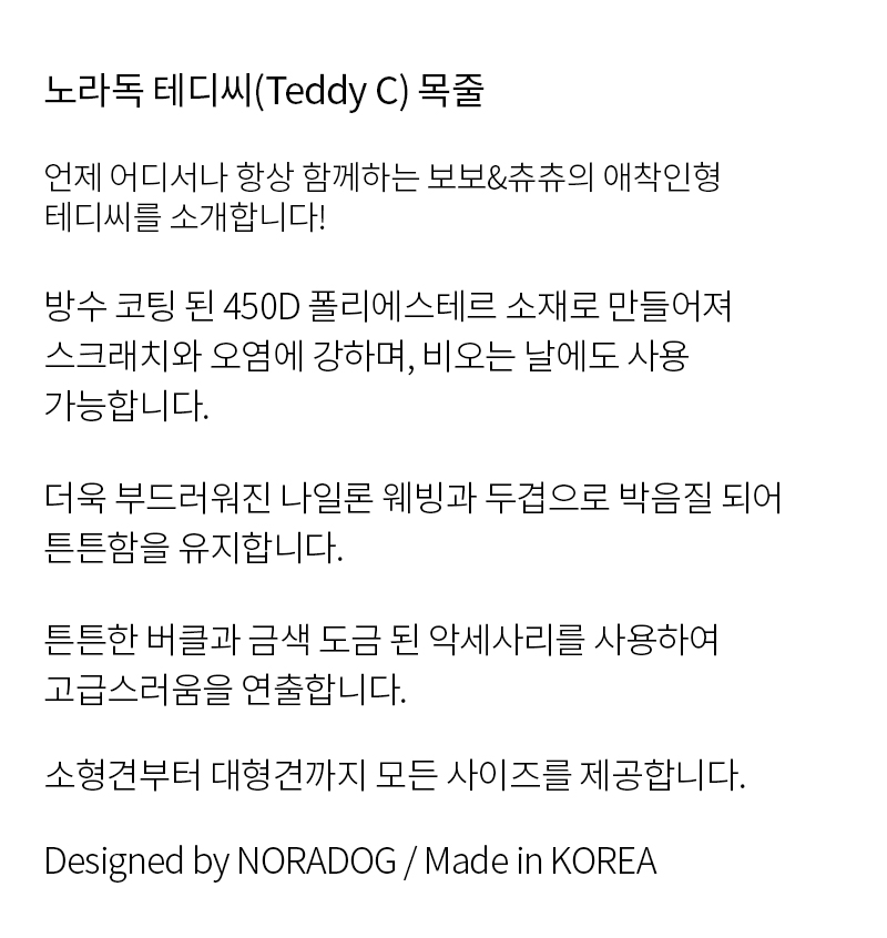 [NEW신상][무료배송] 노라독 테디 C 목줄 소/중/대형견용 2번째