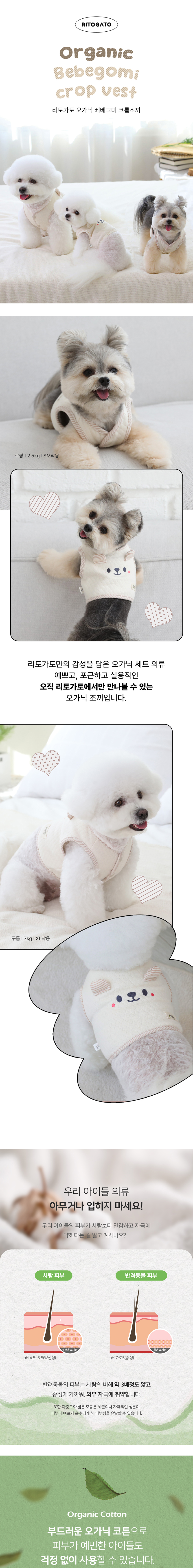 [무료배송] 리토가토 오가닉 베베 고미 크롭조끼 스트라이프/도트 S-2XL 1번째
