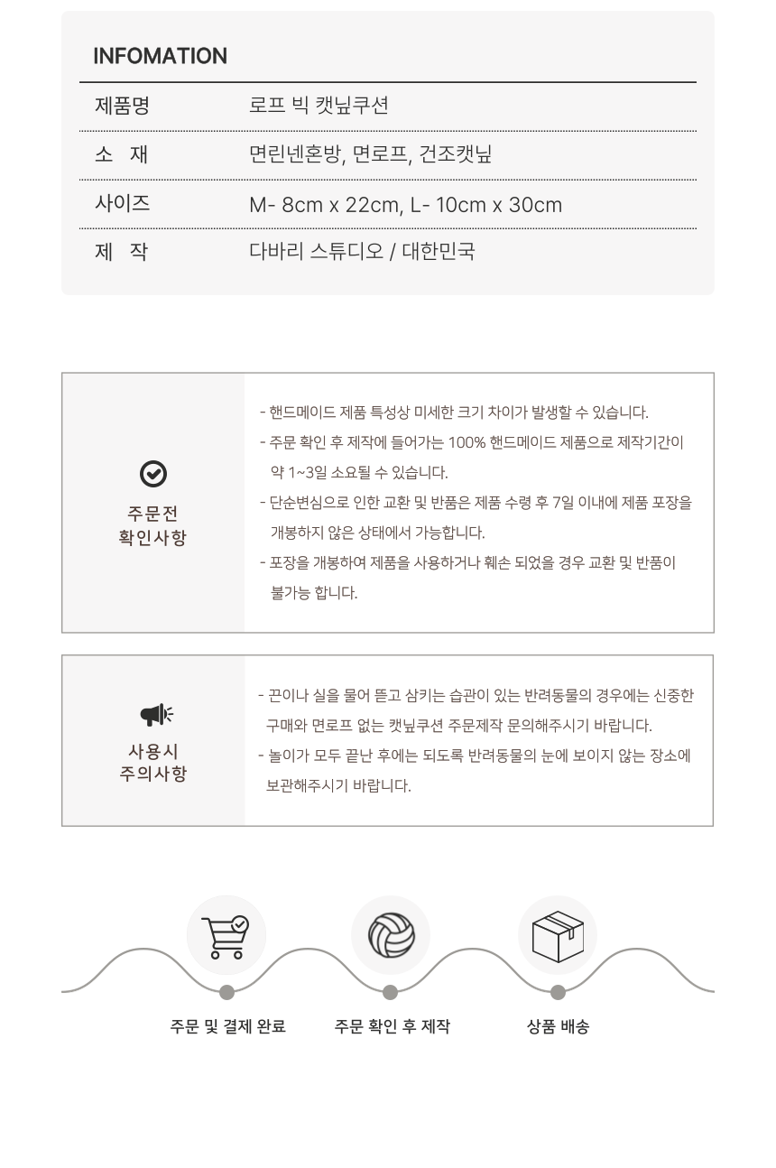 [무료배송] 다바리스튜디오 로프 빅 캣닢쿠션 M/L 3번째