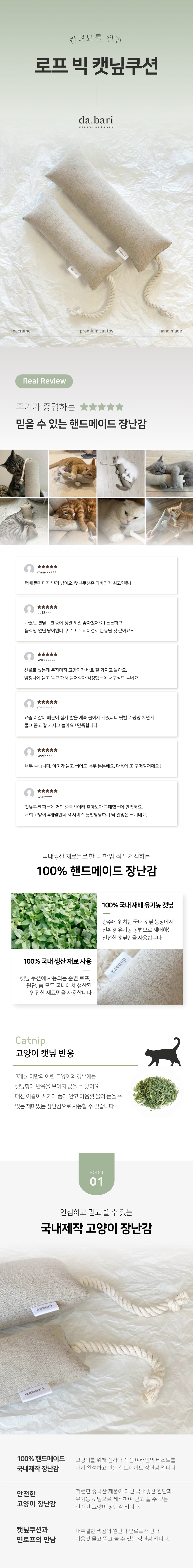 [무료배송] 다바리스튜디오 로프 빅 캣닢쿠션 M/L 1번째