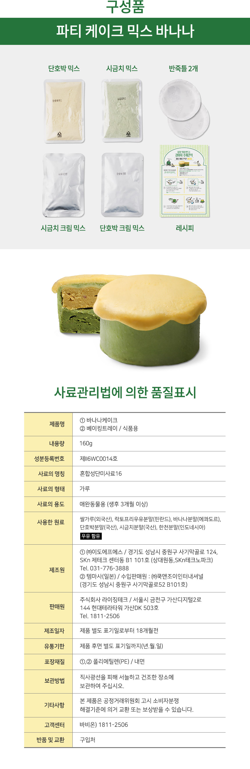 [NEW신상][무료배송] 바비온 강아지 수제간식 파티케이크 믹스 바나나 7번째