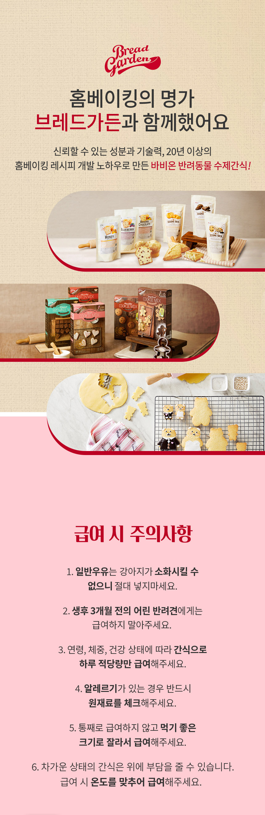 [NEW신상][무료배송] 바비온 강아지 수제간식 파티케이크 믹스 바나나 5번째