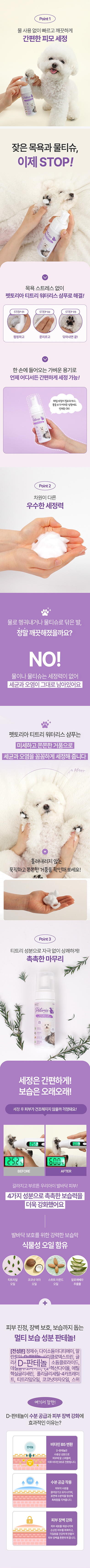 [무료배송] 펫토리아 티트리 워터리스 샴푸 150ml 3번째
