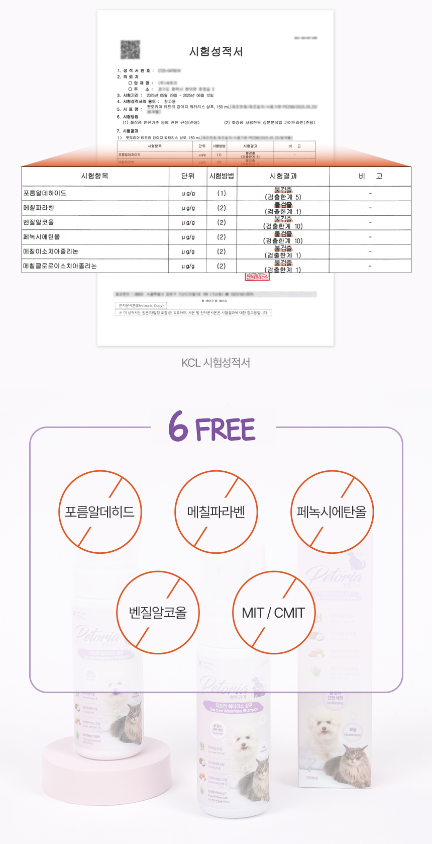 [NEW신상][무료배송] 펫토리아 티트리 워터리스 샴푸 150ml 28번째