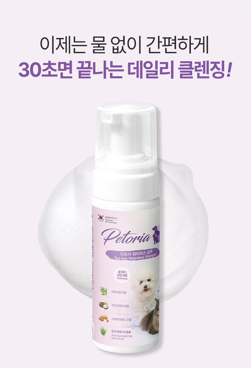 [NEW신상][무료배송] 펫토리아 티트리 워터리스 샴푸 150ml 4번째
