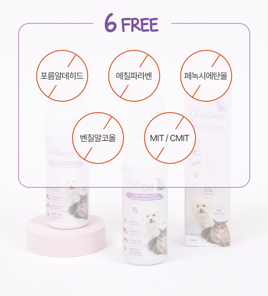 [NEW신상][무료배송] 펫토리아 티트리 워터리스 샴푸 150ml 27번째