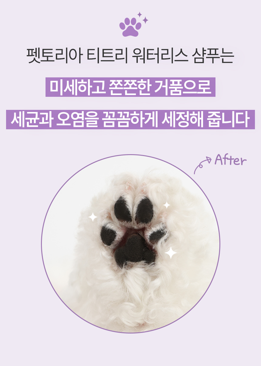 [NEW신상][무료배송] 펫토리아 티트리 워터리스 샴푸 150ml 15번째