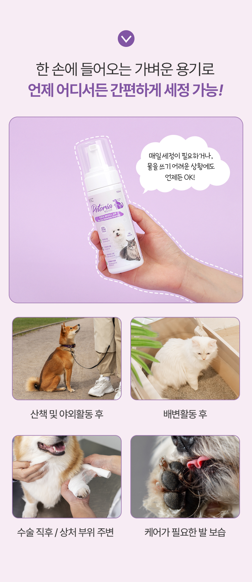[NEW신상][무료배송] 펫토리아 티트리 워터리스 샴푸 150ml 12번째