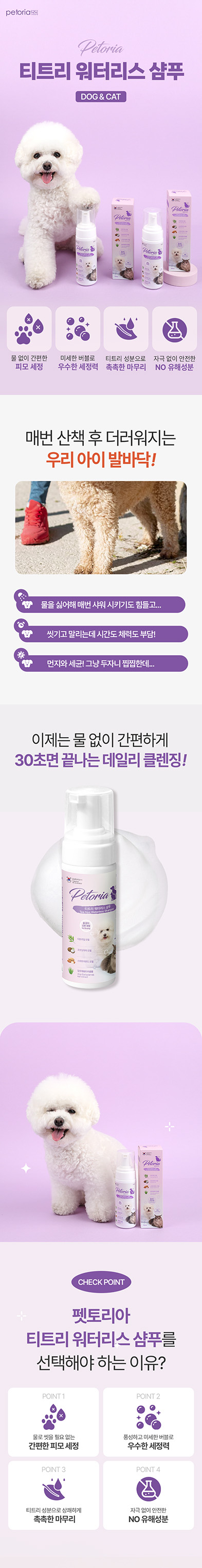[무료배송] 펫토리아 티트리 워터리스 샴푸 150ml 2번째