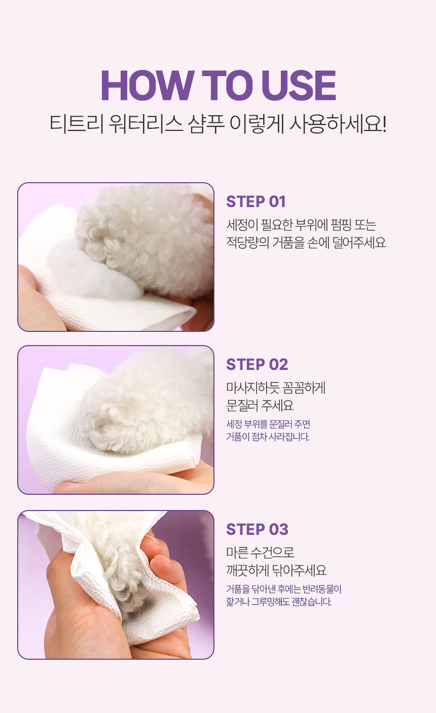 [NEW신상][무료배송] 펫토리아 티트리 워터리스 샴푸 150ml 31번째