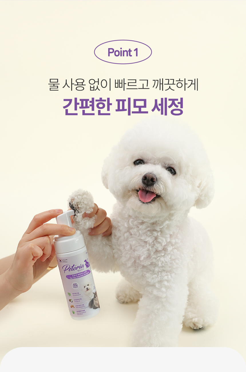 [NEW신상][무료배송] 펫토리아 티트리 워터리스 샴푸 150ml 8번째