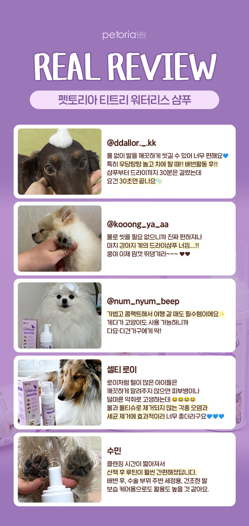 [NEW신상][무료배송] 펫토리아 티트리 워터리스 샴푸 150ml 2번째