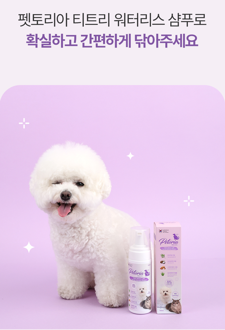 [NEW신상][무료배송] 펫토리아 티트리 워터리스 샴푸 150ml 6번째