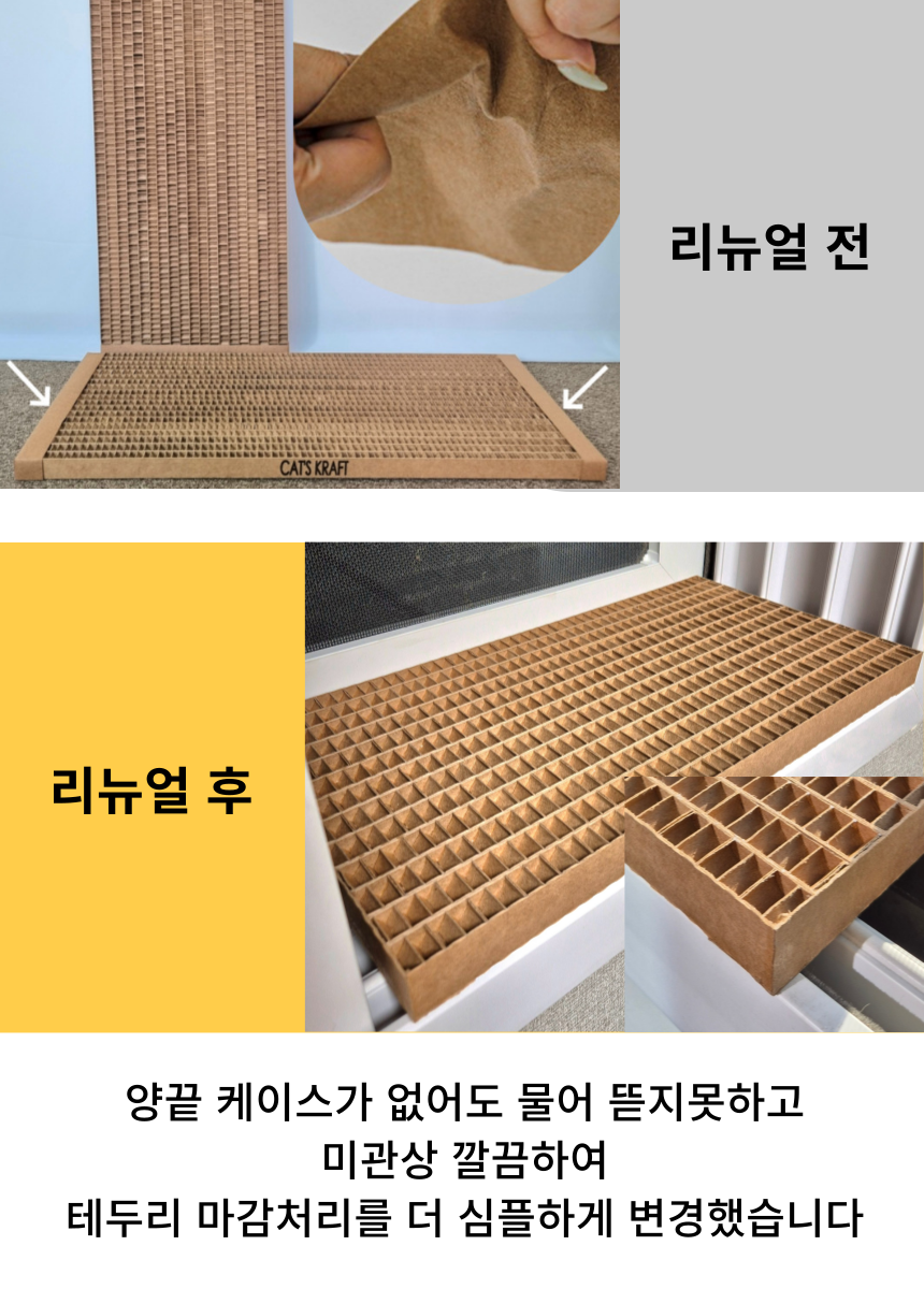 [NEW신상][무료배송] 캣츠크라프트 맞춤제작 창틀스크래쳐 리뉴얼 2번째