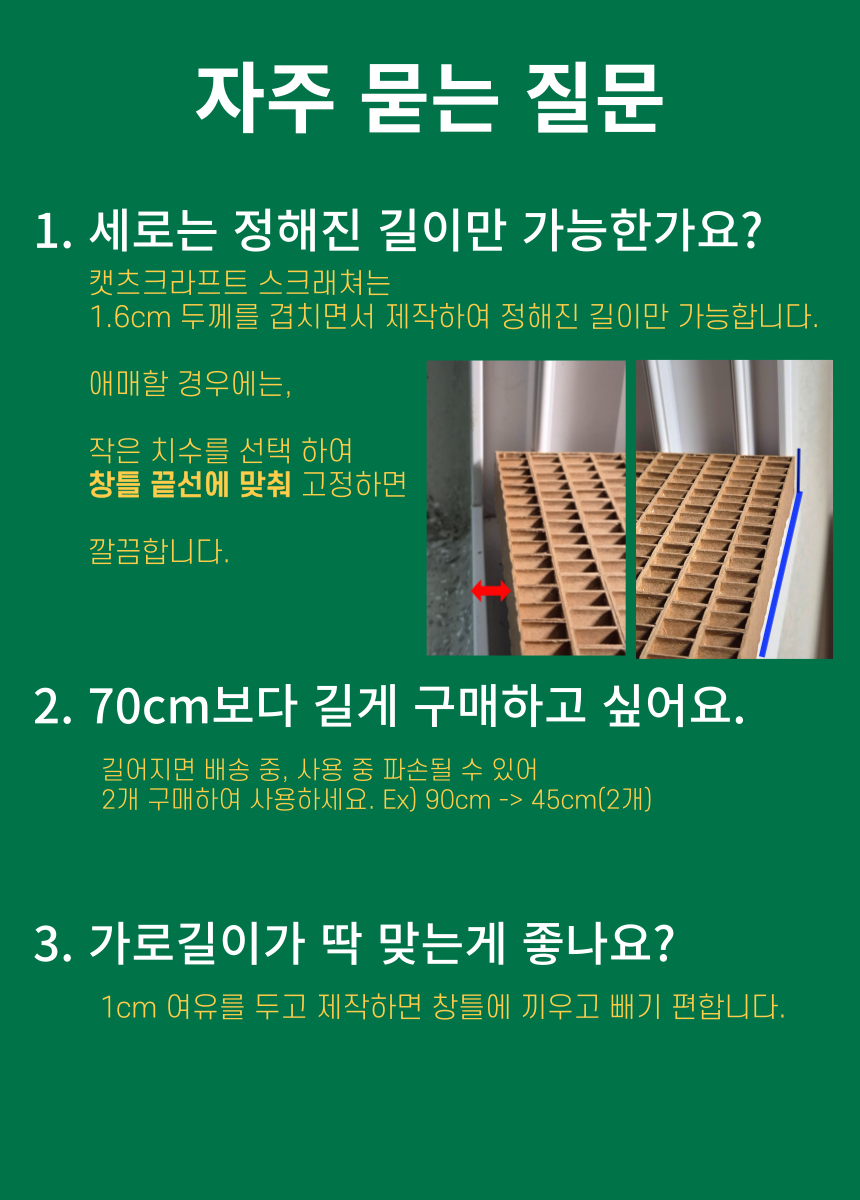 [NEW신상][무료배송] 캣츠크라프트 맞춤제작 창틀스크래쳐 리뉴얼 3번째