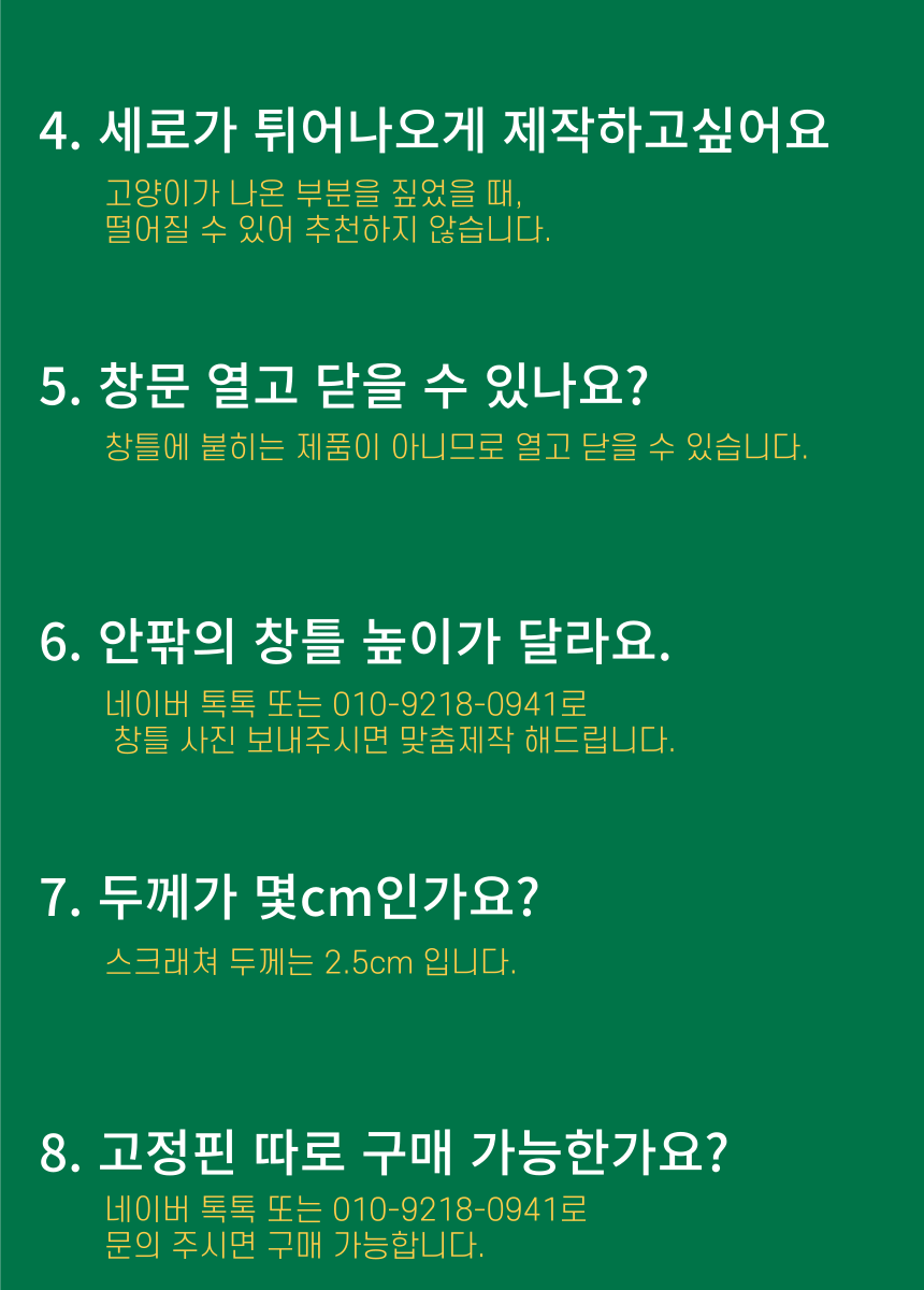 [NEW신상][무료배송] 캣츠크라프트 맞춤제작 창틀스크래쳐 리뉴얼 4번째