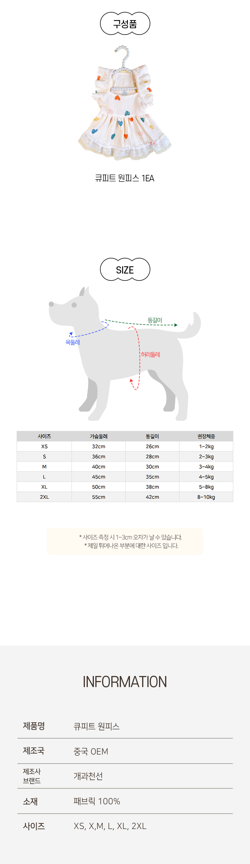 [NEW신상][무료배송] 개과천선 큐피트 원피스 면사 옷 (XS-2XL) 6번째