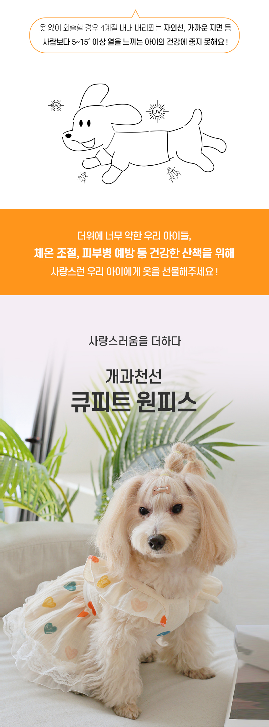 [NEW신상][무료배송] 개과천선 큐피트 원피스 면사 옷 (XS-2XL) 2번째