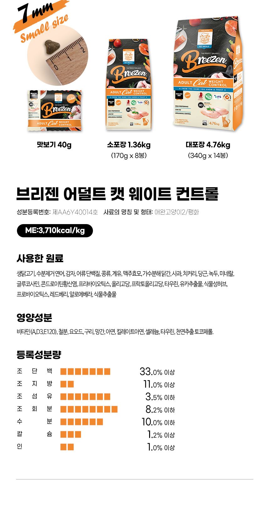 브리젠 캣 어덜트 웨이트컨트롤 1.36kg 36번째
