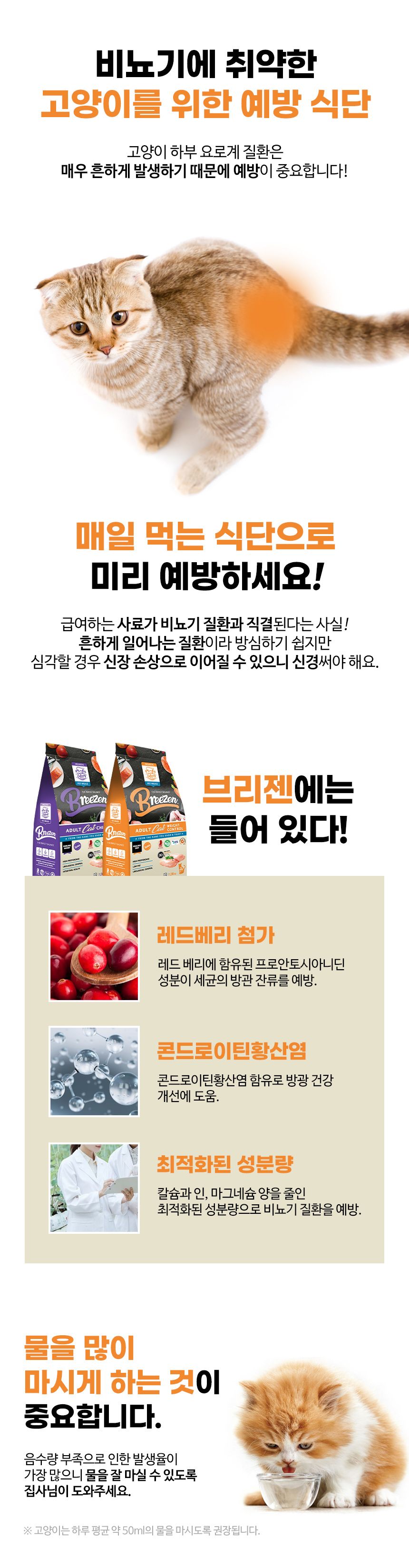 브리젠 캣 어덜트 웨이트컨트롤 1.36kg 30번째