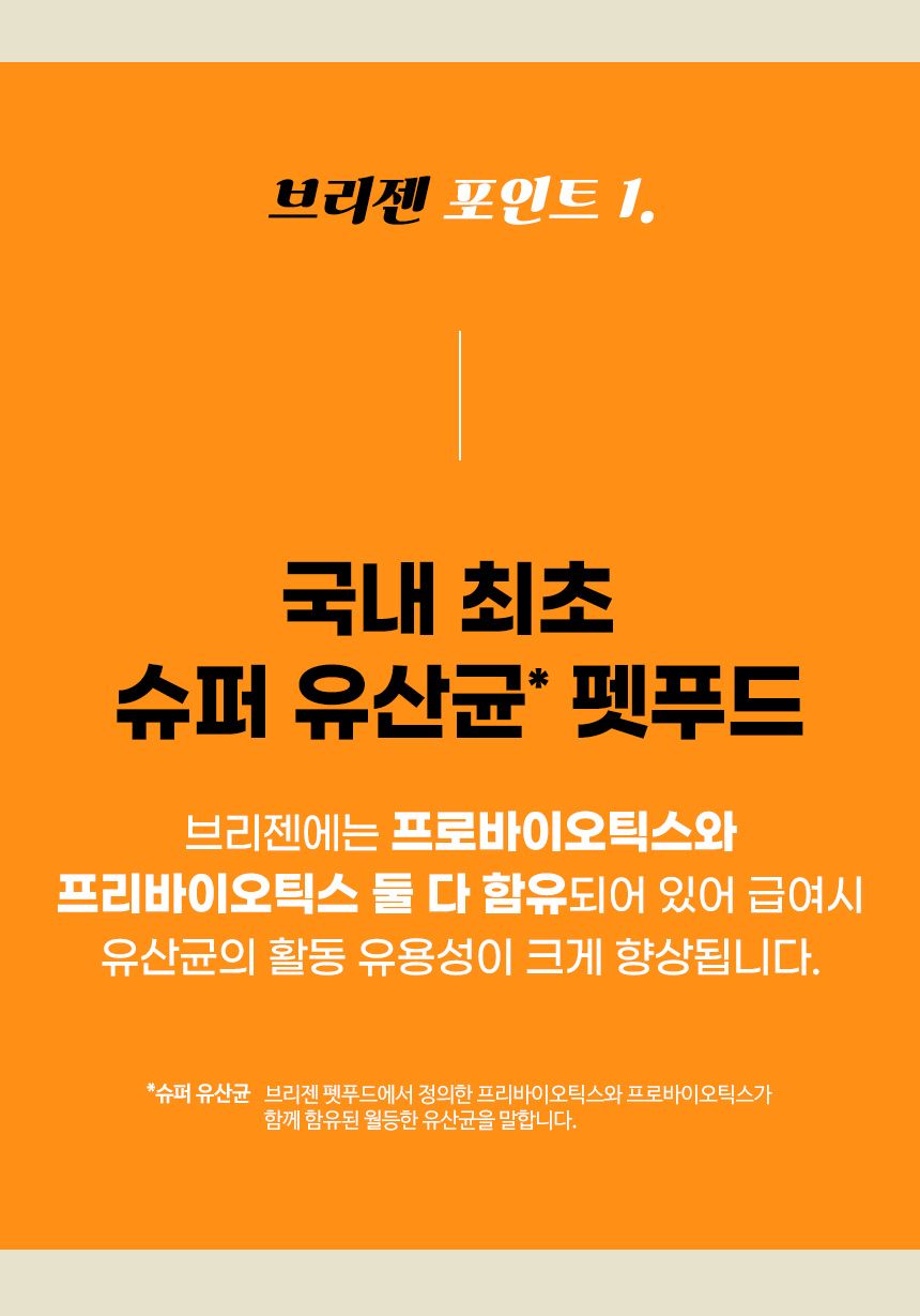 브리젠 캣 어덜트 웨이트컨트롤 1.36kg 13번째