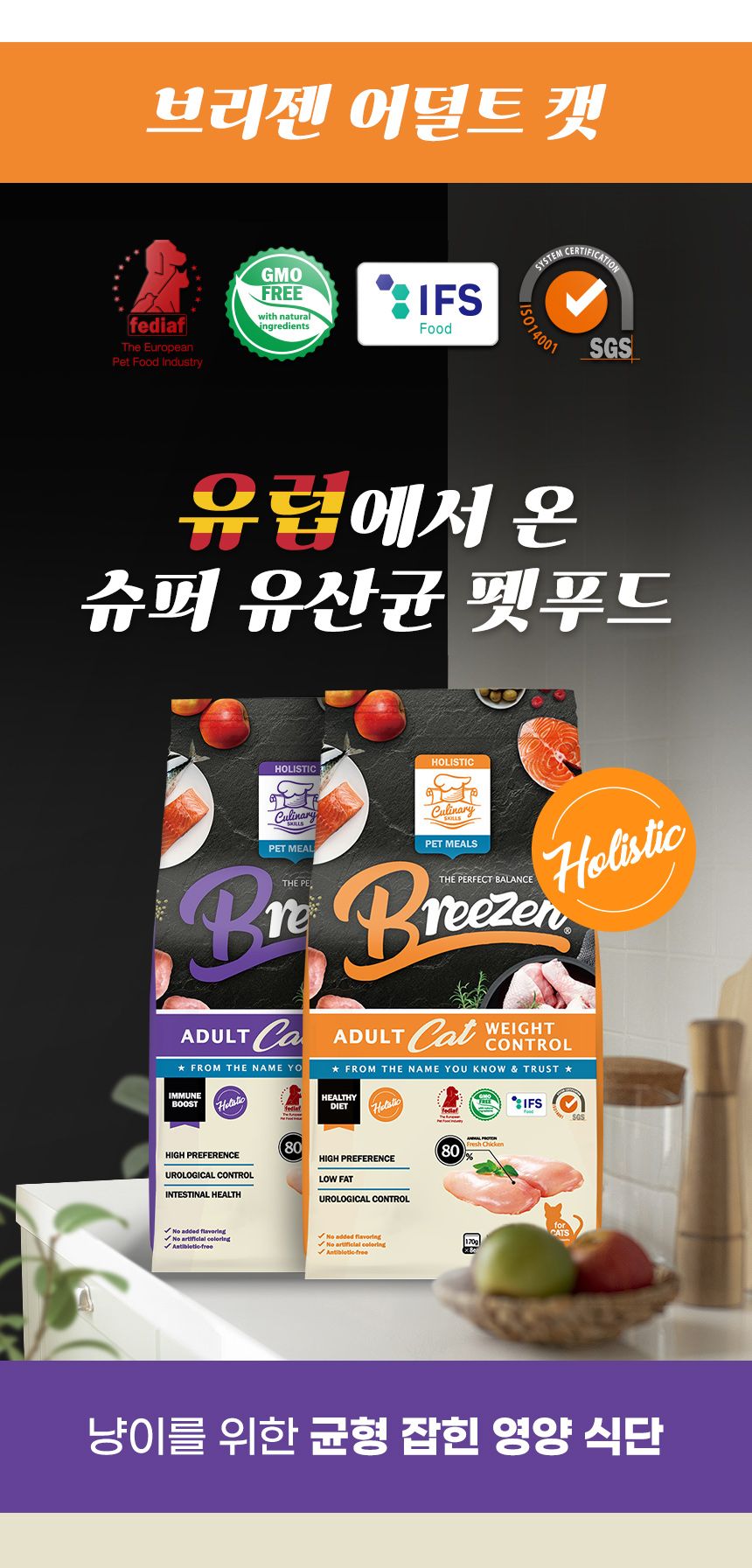 브리젠 캣 어덜트 웨이트컨트롤 1.36kg 7번째