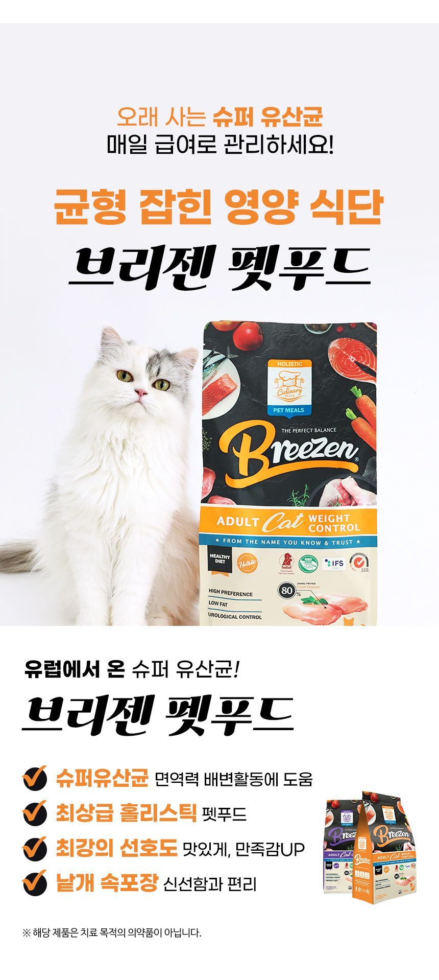 브리젠 캣 어덜트 웨이트컨트롤 1.36kg 2번째