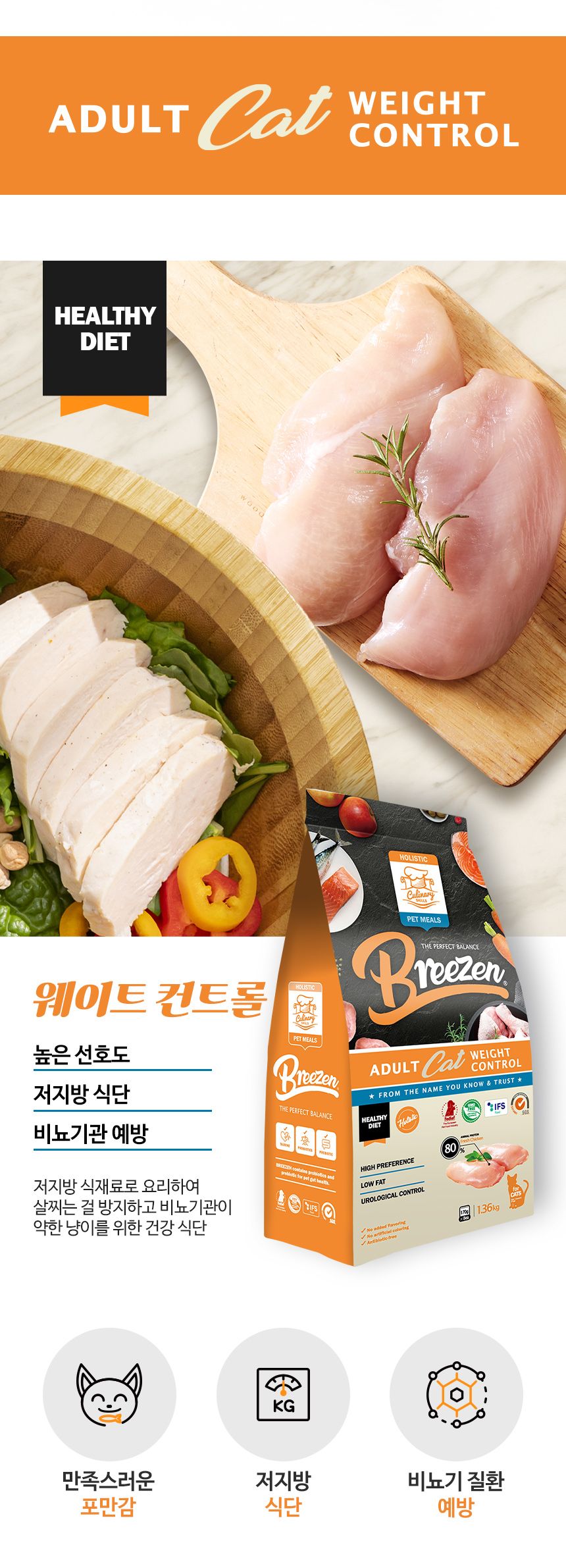 브리젠 캣 어덜트 웨이트컨트롤 1.36kg 34번째