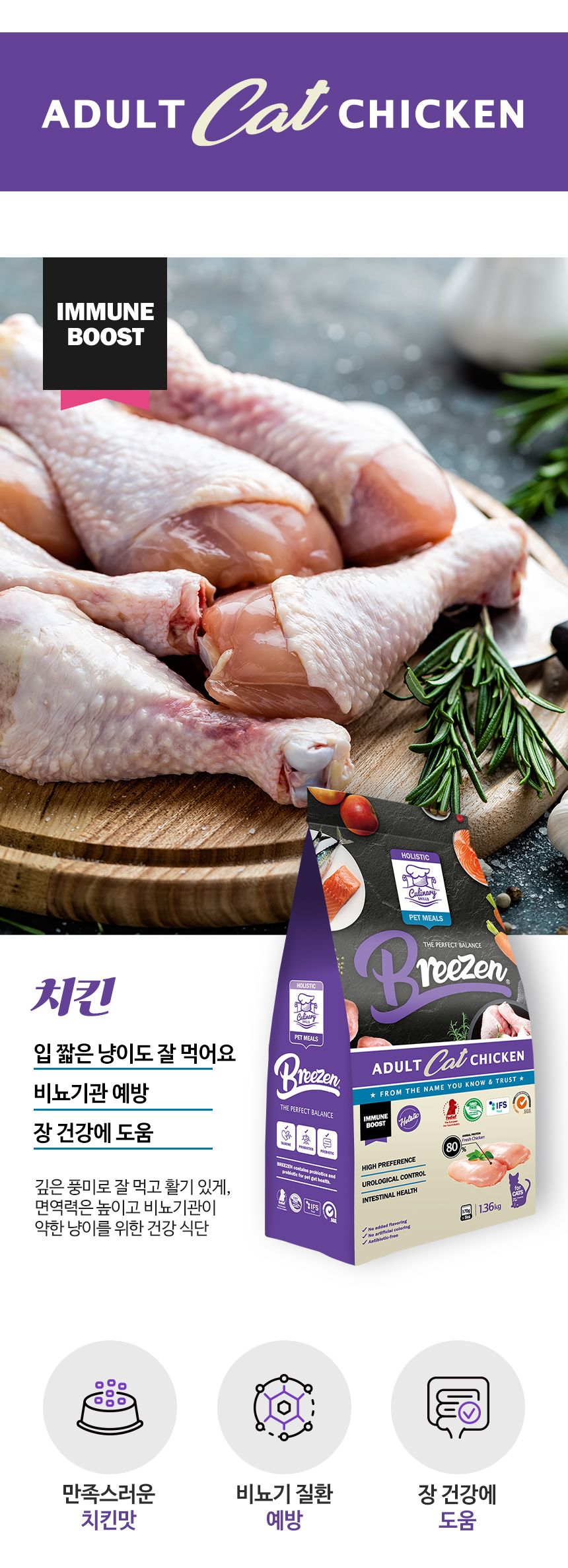 브리젠 캣 어덜트 웨이트컨트롤 1.36kg 37번째