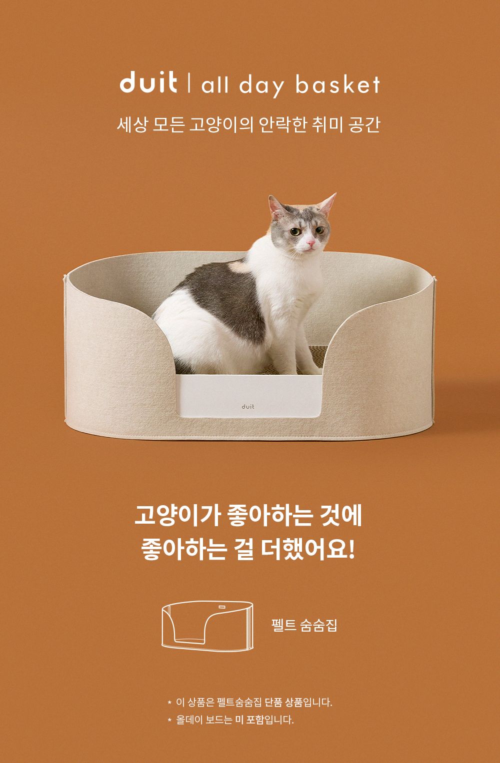 [무료배송] 두잇 올데이바스켓 펠트 숨숨집 1번째
