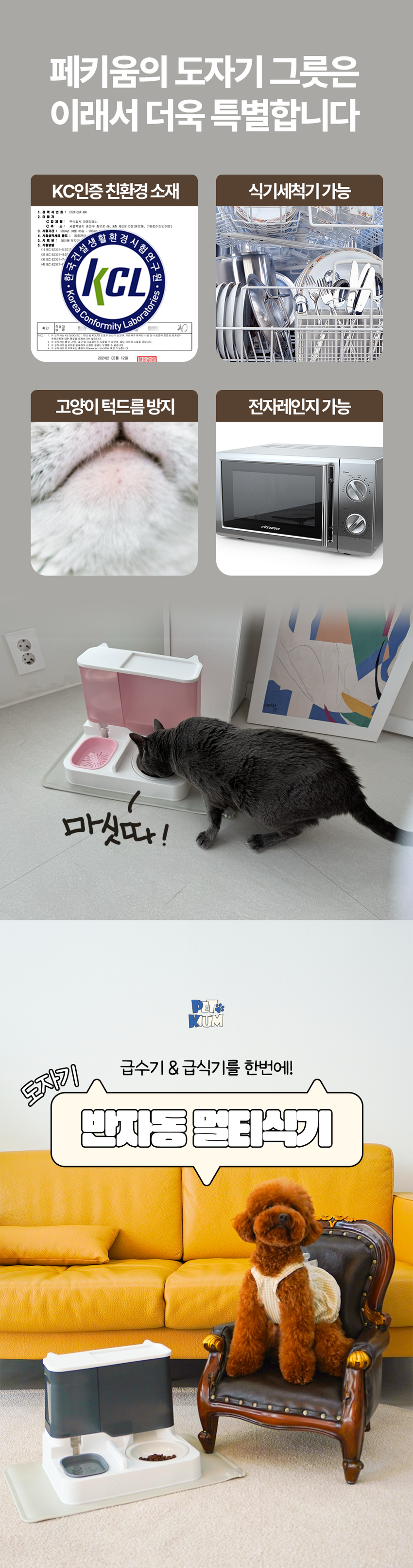 [무료배송] 페키움 반자동 NEW 도자기 멀티식기 (PKM03) 그레이/블루/핑크 7번째