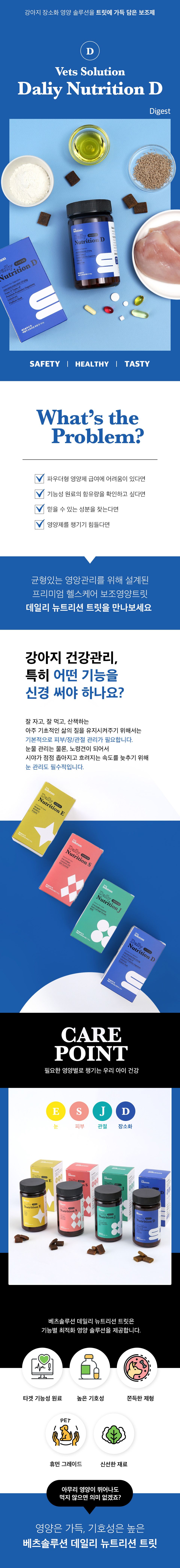 [2개] 베츠솔루션 독 데일리 뉴트리션 트릿 D 장 180g 5번째