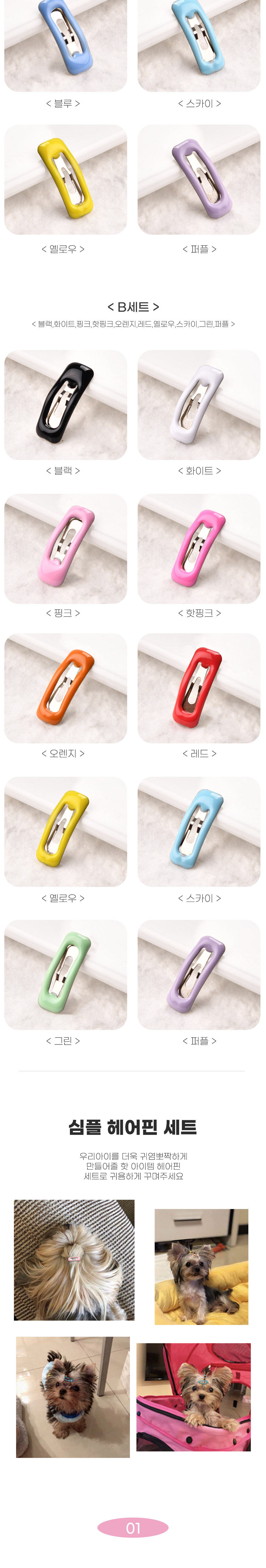 [무료배송] 딩동펫 심플 헤어핀 세트 2종 2번째
