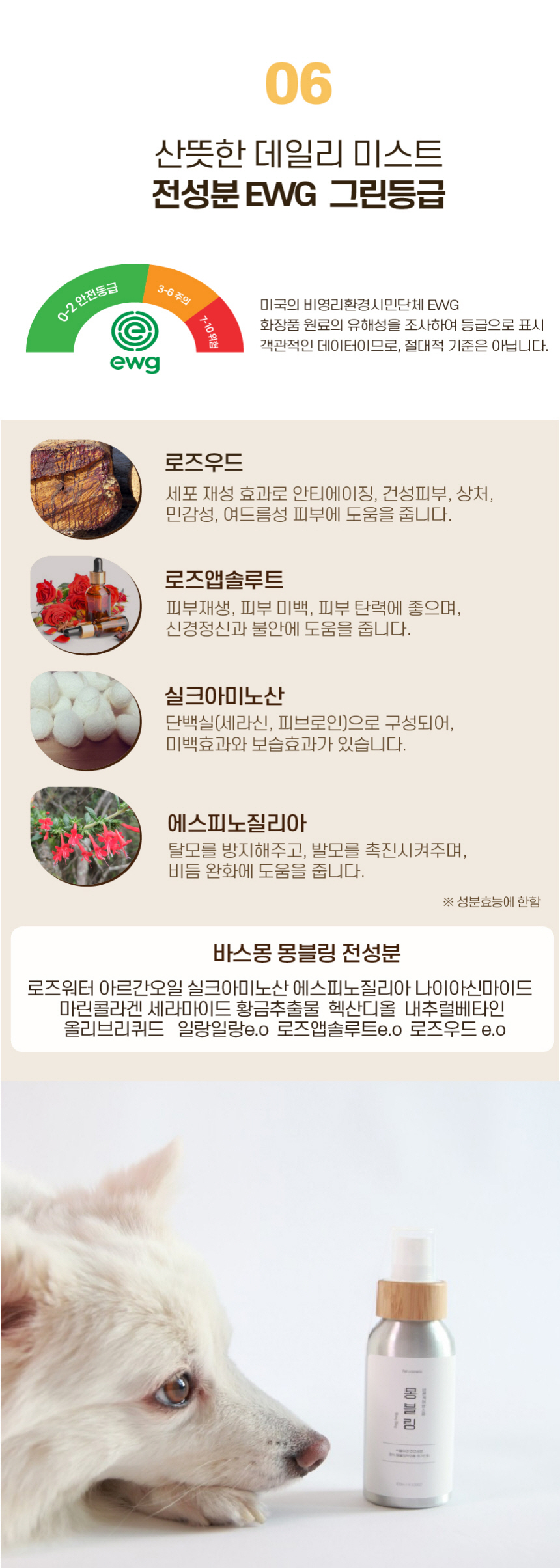 [무료배송] 바스몽 몽블링 보습 에센스 데일리 미스트 250ml 13번째