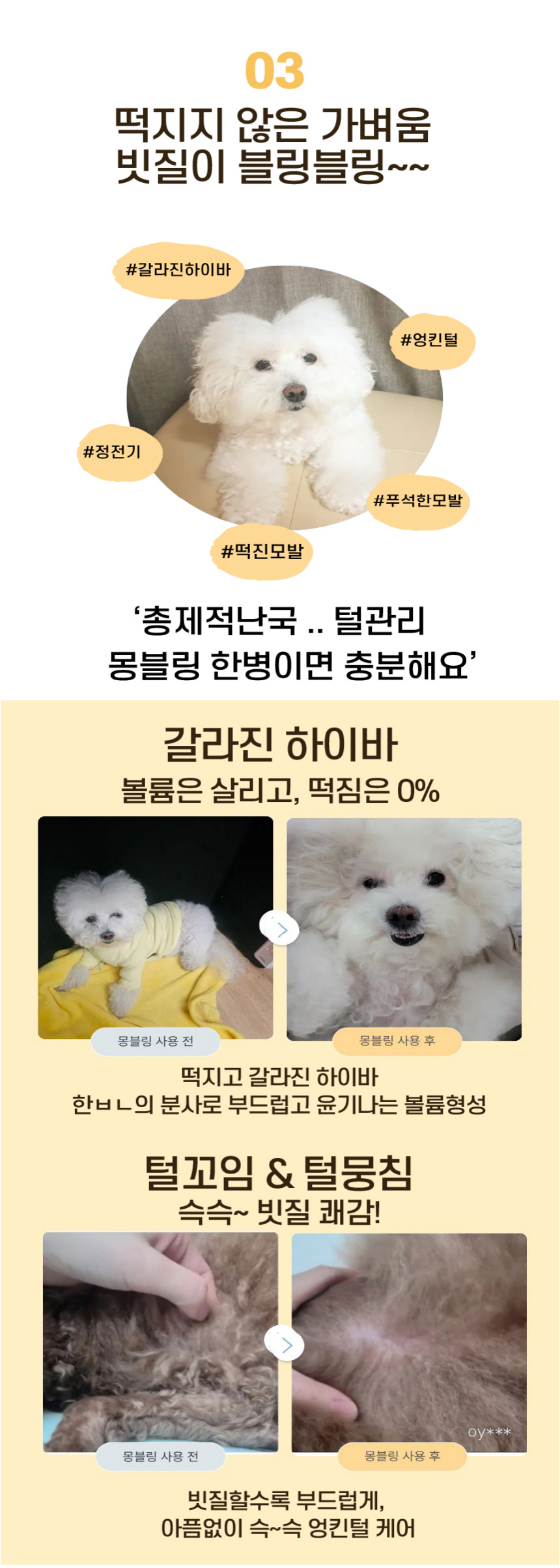 [무료배송] 바스몽 몽블링 보습 에센스 데일리 미스트 250ml 8번째