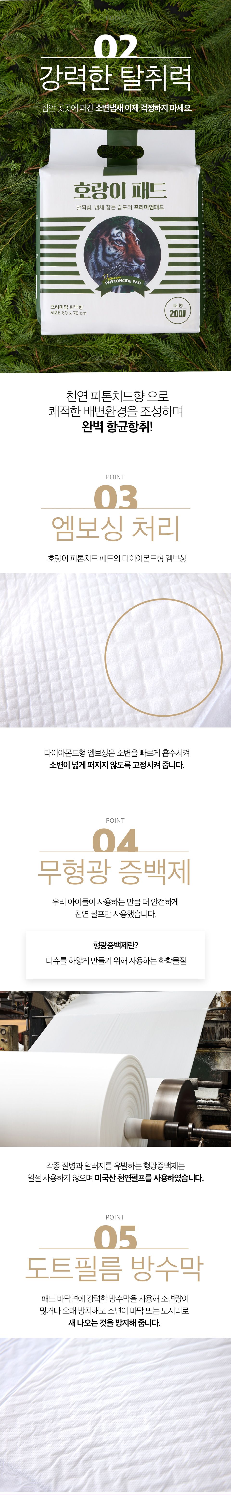 [꽉찬펫프]호랑이 피톤치드 패드 중형 50매 (40x50cm) 1번째