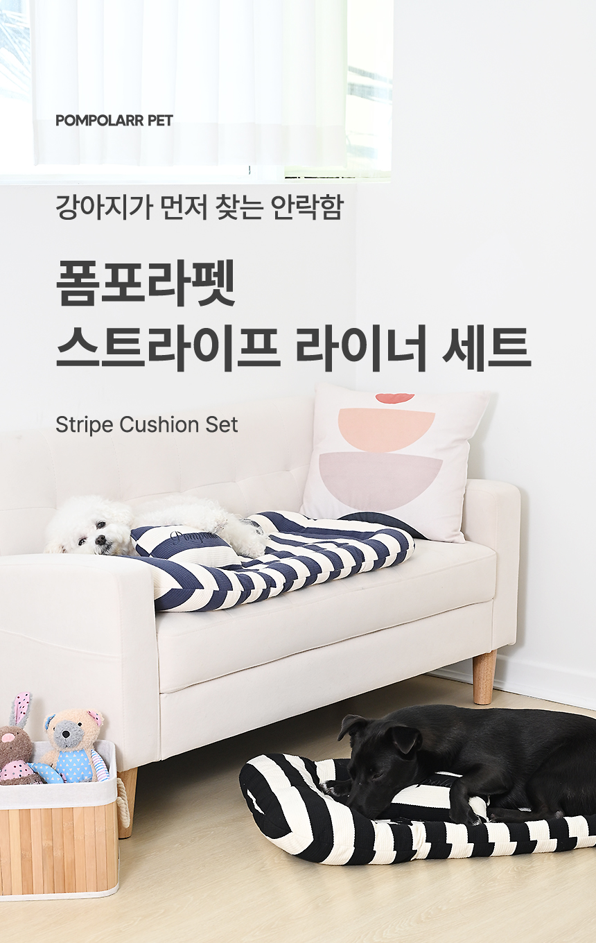 [신상특가][무료배송] 폼포라펫 스트라이프 대형견쿠션 1번째