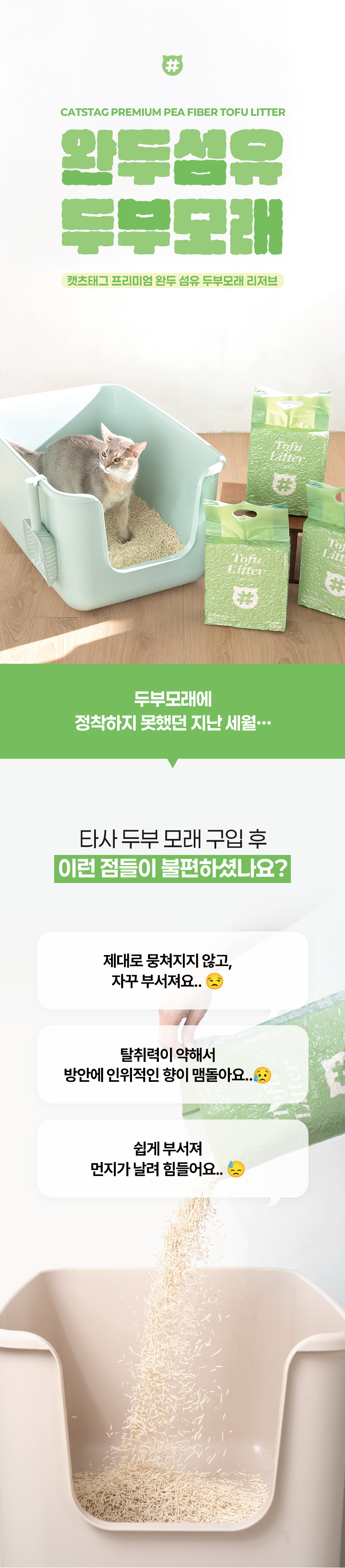 [NEW신상][무료배송] [6개] 캣츠태그 S급 두부모래 완두섬유 2.5kg 4번째