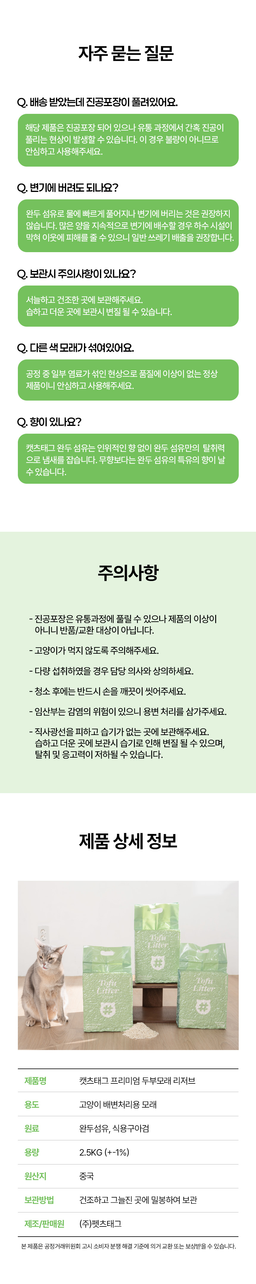 [NEW신상][무료배송] [6개] 캣츠태그 S급 두부모래 완두섬유 2.5kg 12번째