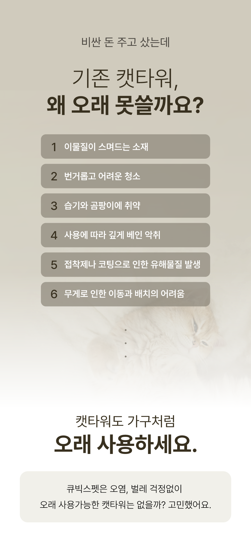 [NEW신상][무료배송] 큐빅스펫 먼치킨 놀이터 캣타워 2X4+ 커버 세트 6color +스크래쳐1장 포함 15번째