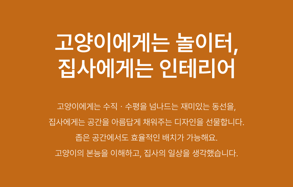 [NEW신상][무료배송] 큐빅스펫 먼치킨 놀이터 캣타워 2X4+ 커버 세트 6color +스크래쳐1장 포함 2번째