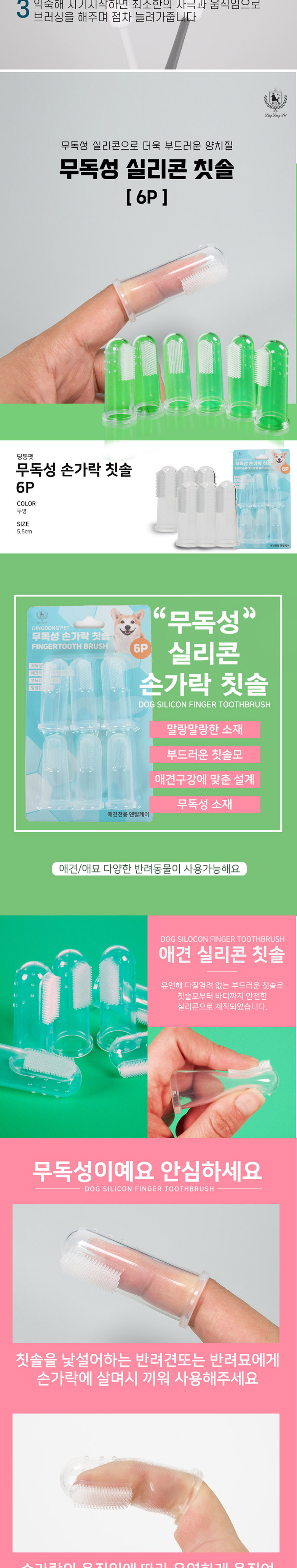딩동펫 반려동물 프로텍트 360 칫솔 소형 + 손가락 칫솔 6p 4번째
