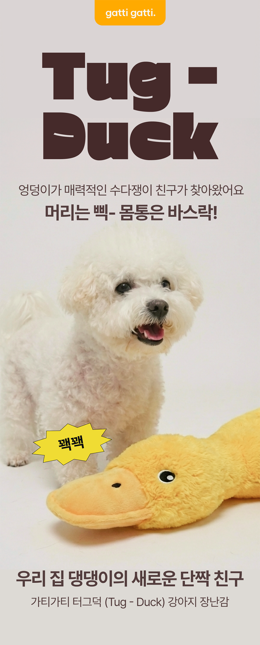[NEW신상][무료배송] 가티가티 강아지 바스락 장난감 터그덕 1번째