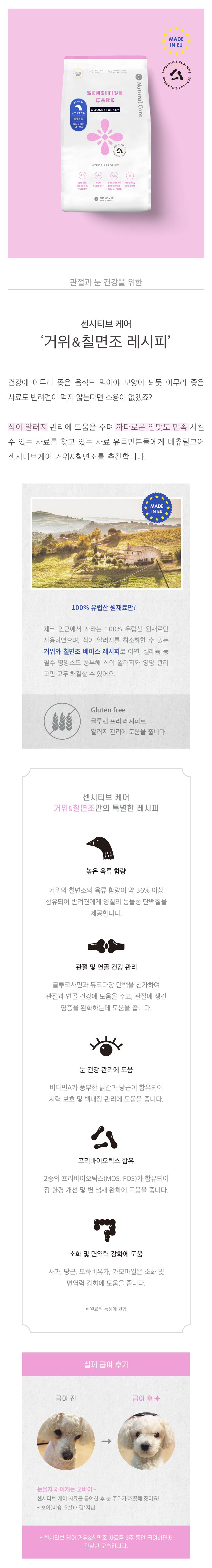 [유통기한임박, 26년6월14일] 네츄럴코어 독 센시티브케어 거위&칠면조 10kg 1번째